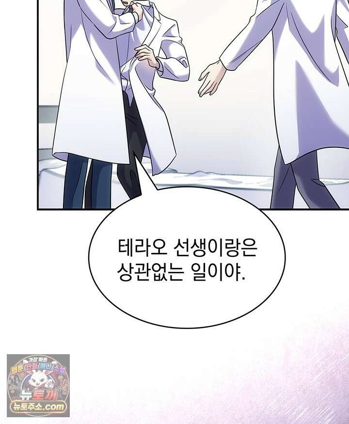 감시남편을 파멸시킬 때까지 52화 33