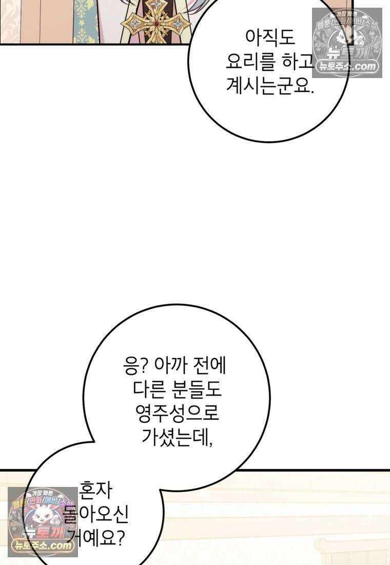 섹시한 폐하와 함께하는 전원생활 38화 2