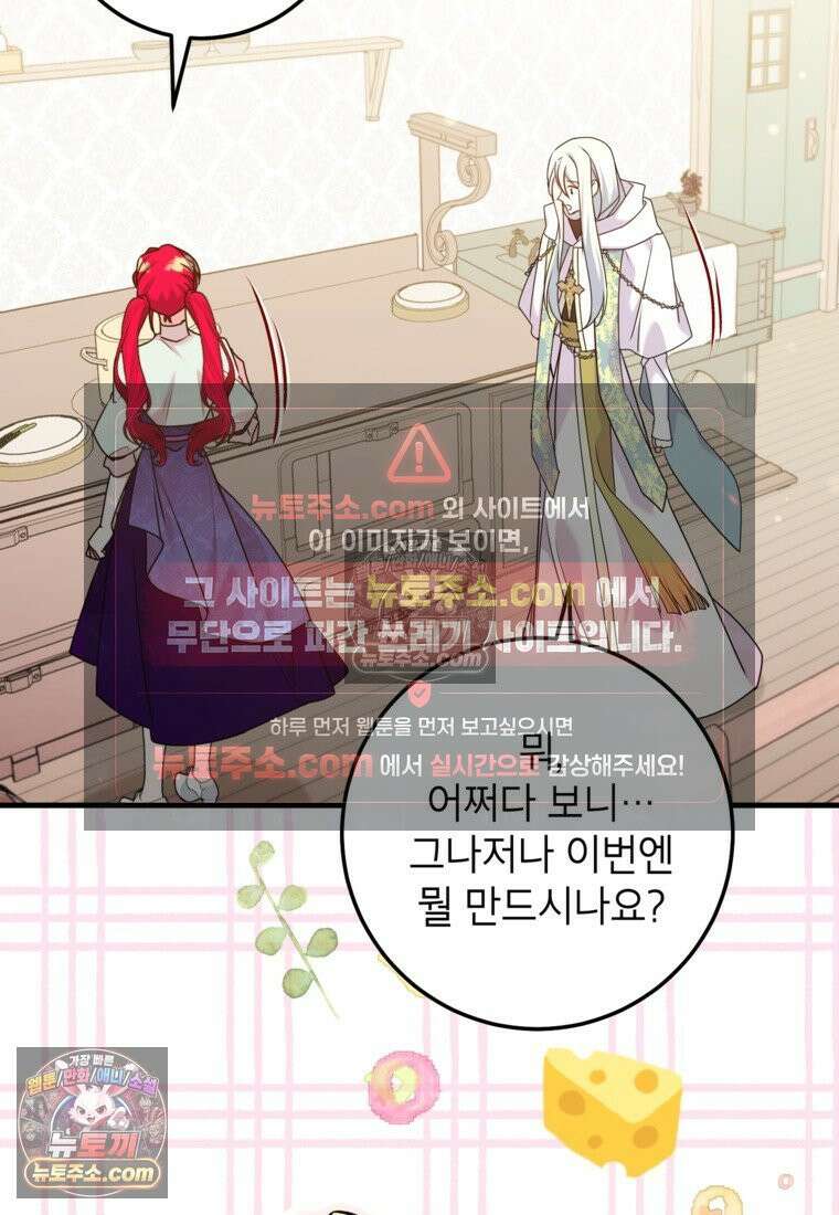 섹시한 폐하와 함께하는 전원생활 38화 3
