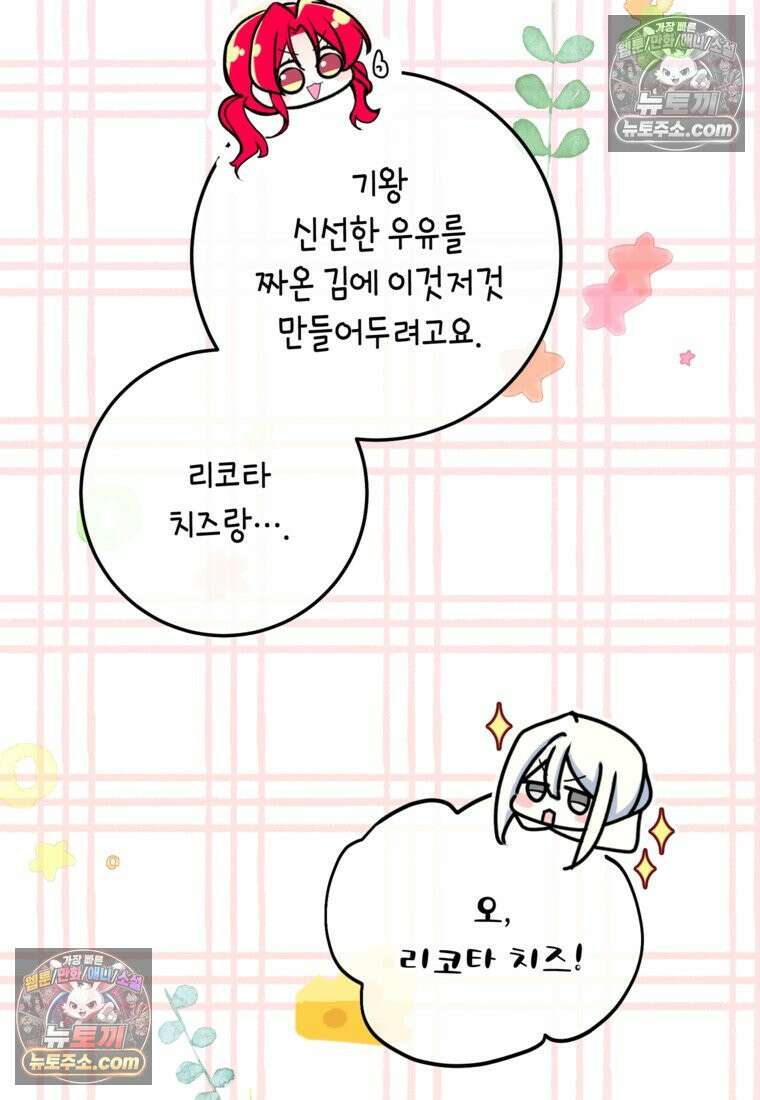 섹시한 폐하와 함께하는 전원생활 38화 4