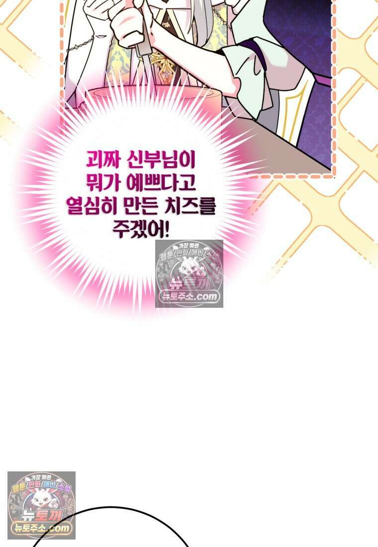 섹시한 폐하와 함께하는 전원생활 38화 6