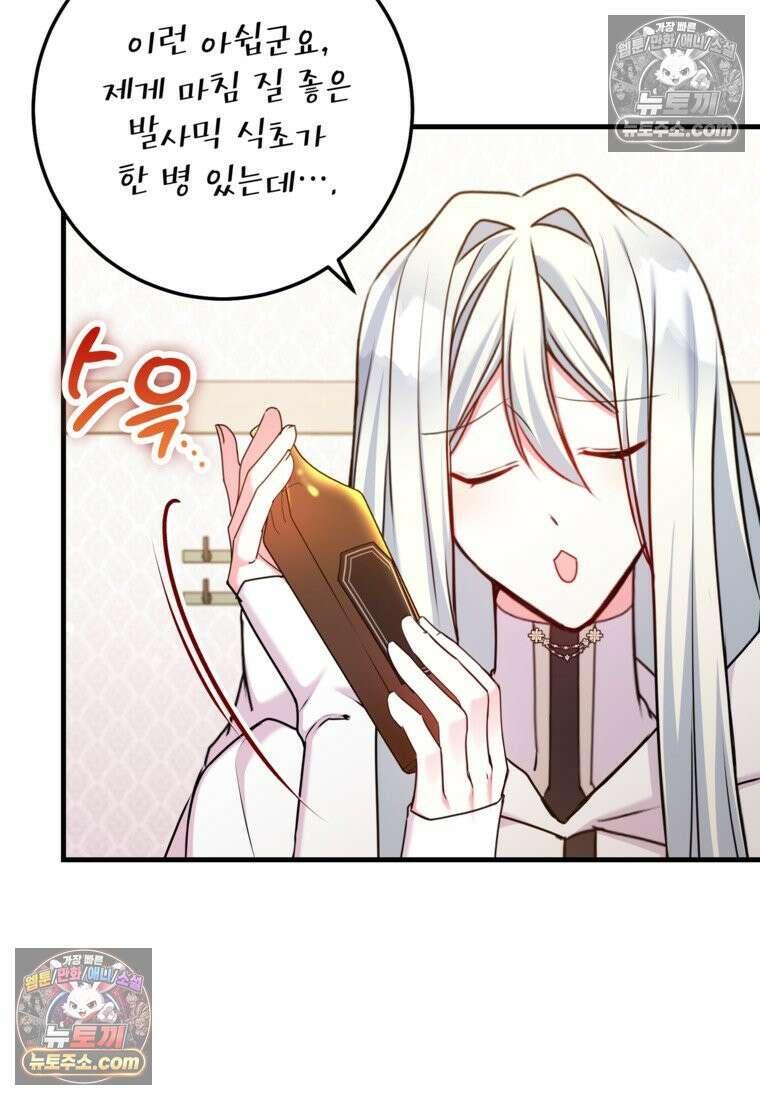 섹시한 폐하와 함께하는 전원생활 38화 7