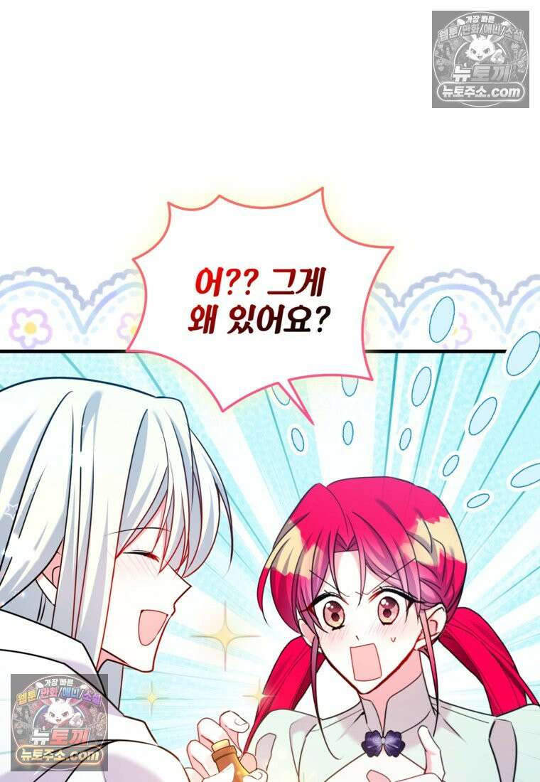 섹시한 폐하와 함께하는 전원생활 38화 8