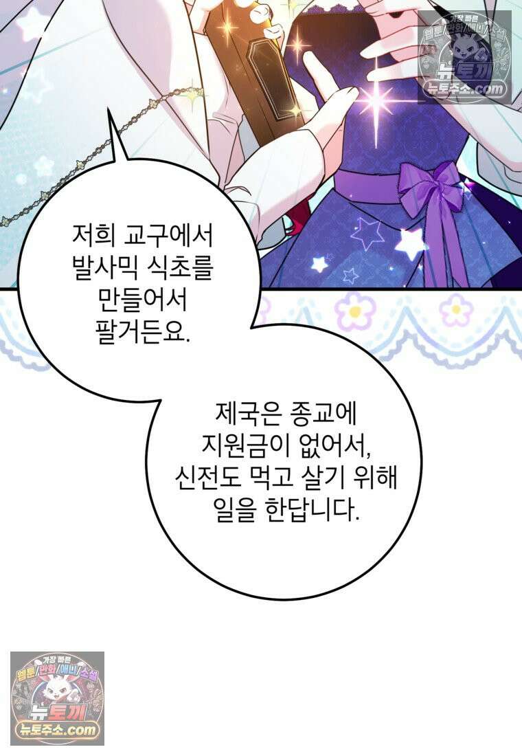 섹시한 폐하와 함께하는 전원생활 38화 9