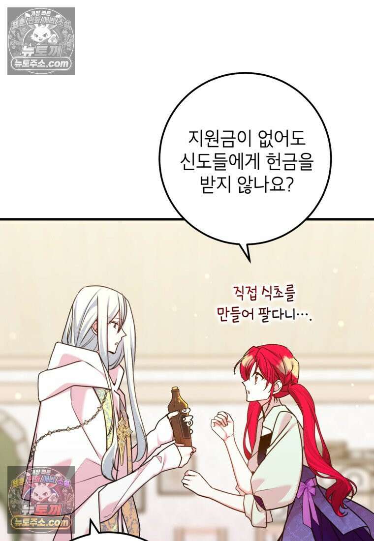 섹시한 폐하와 함께하는 전원생활 38화 10
