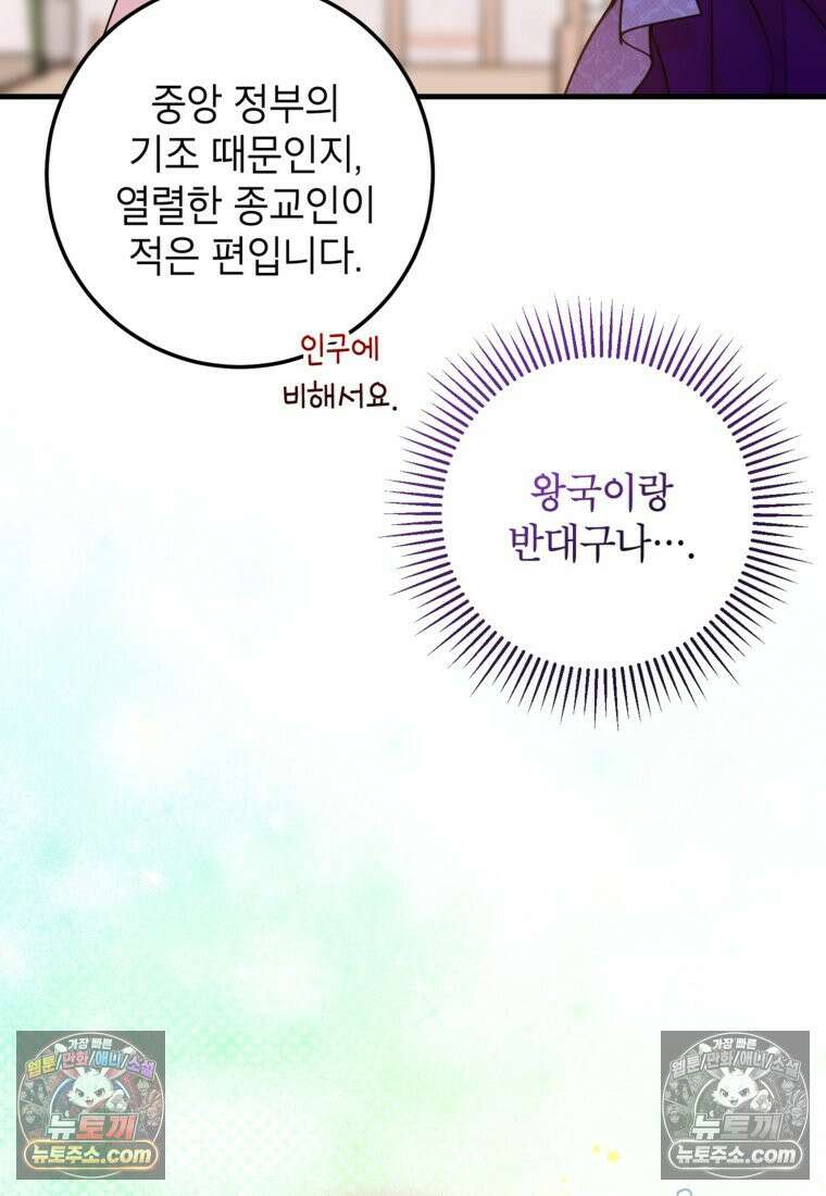 섹시한 폐하와 함께하는 전원생활 38화 11