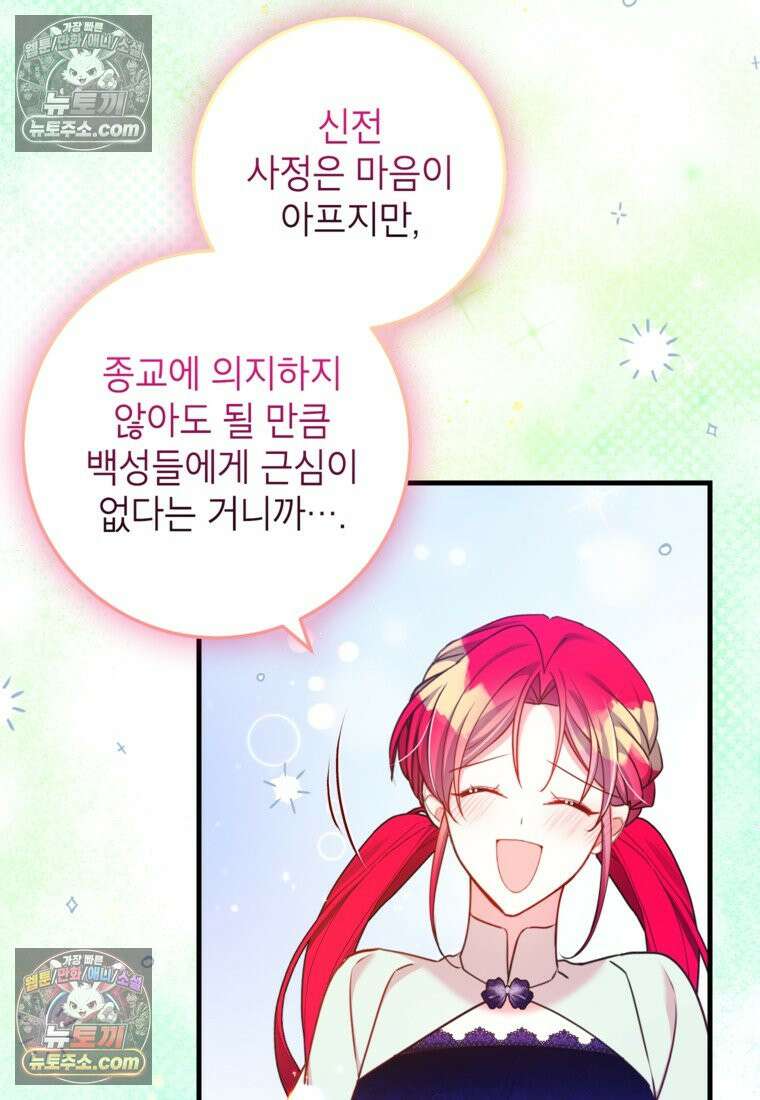 섹시한 폐하와 함께하는 전원생활 38화 12