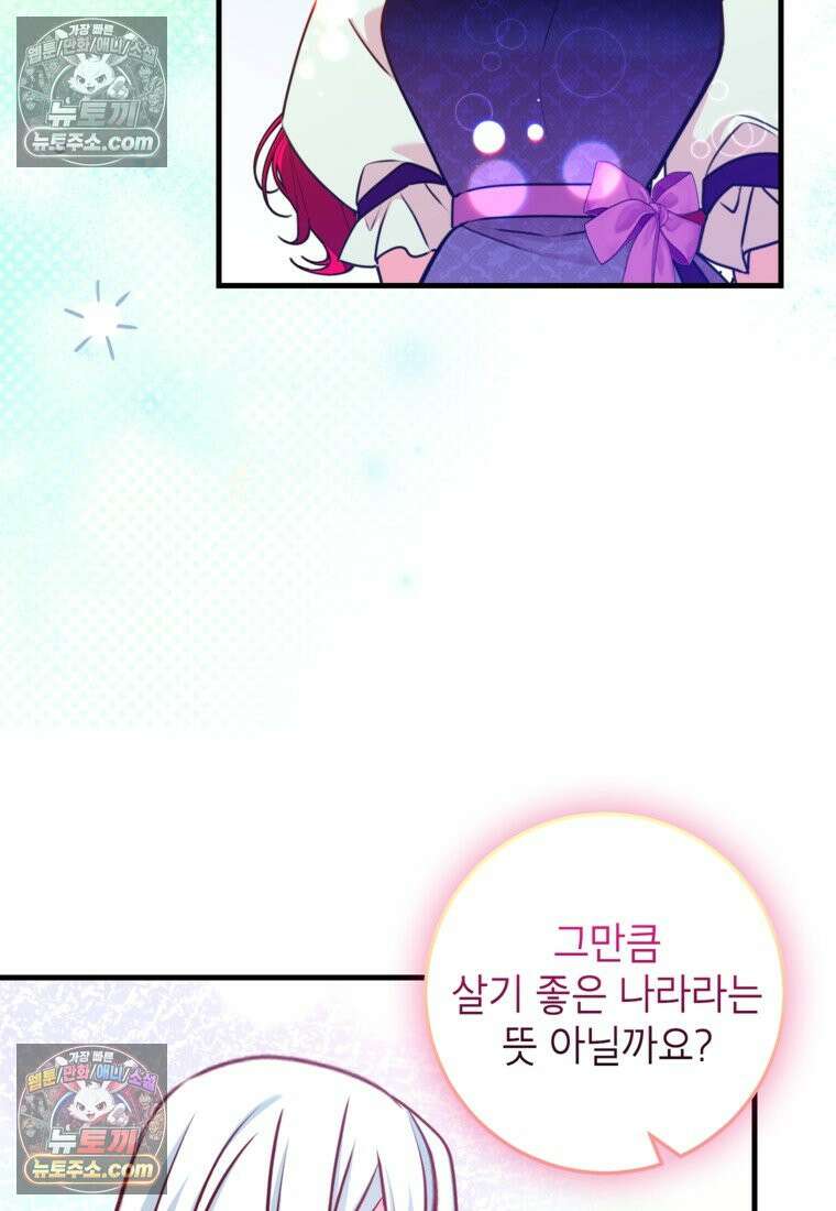 섹시한 폐하와 함께하는 전원생활 38화 13