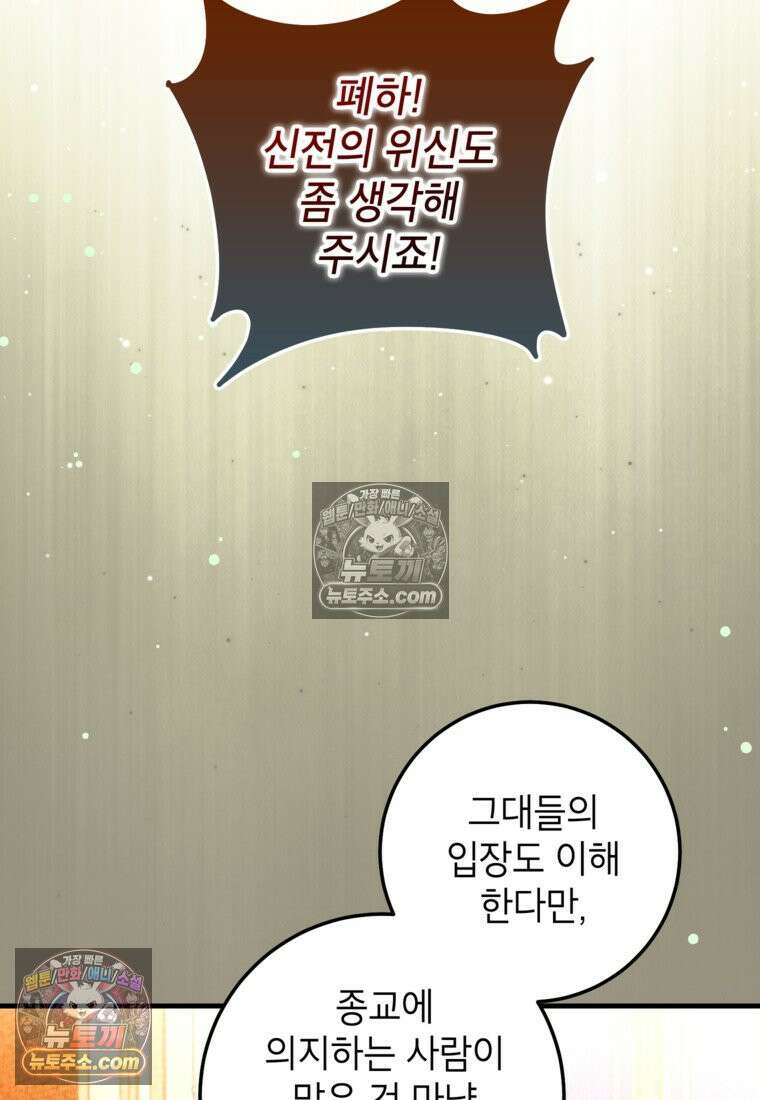 섹시한 폐하와 함께하는 전원생활 38화 15