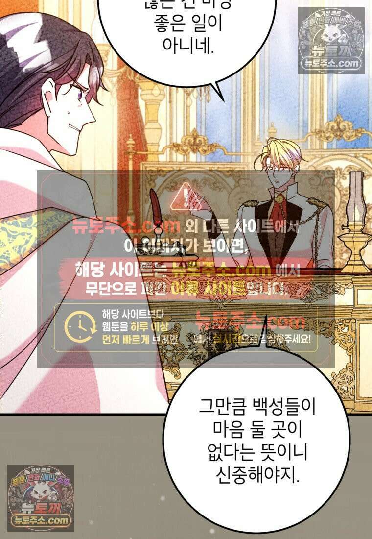 섹시한 폐하와 함께하는 전원생활 38화 16
