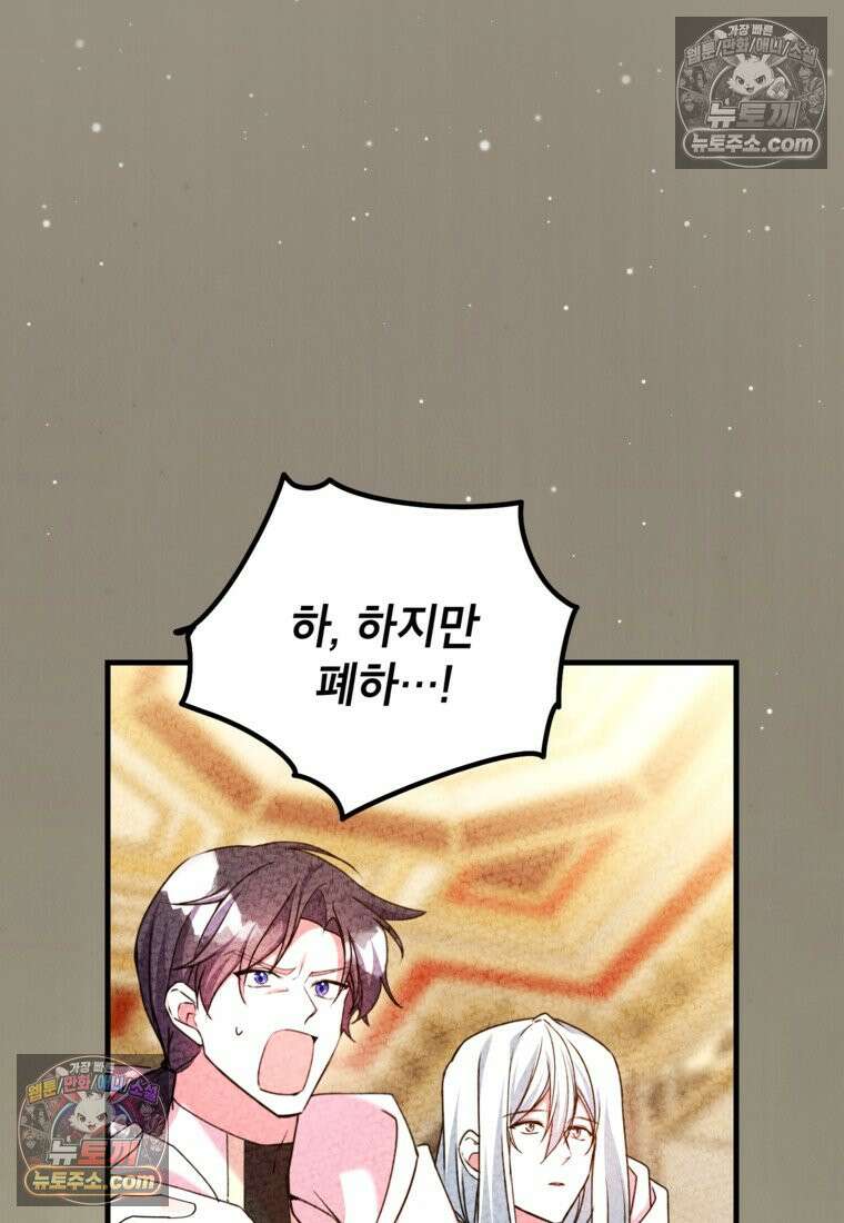 섹시한 폐하와 함께하는 전원생활 38화 17