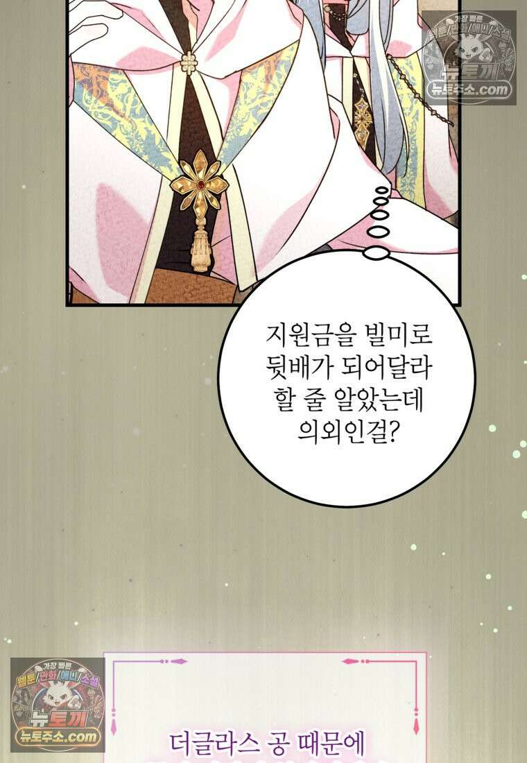 섹시한 폐하와 함께하는 전원생활 38화 18