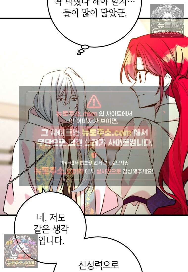 섹시한 폐하와 함께하는 전원생활 38화 20