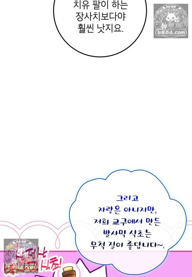섹시한 폐하와 함께하는 전원생활 38화 21