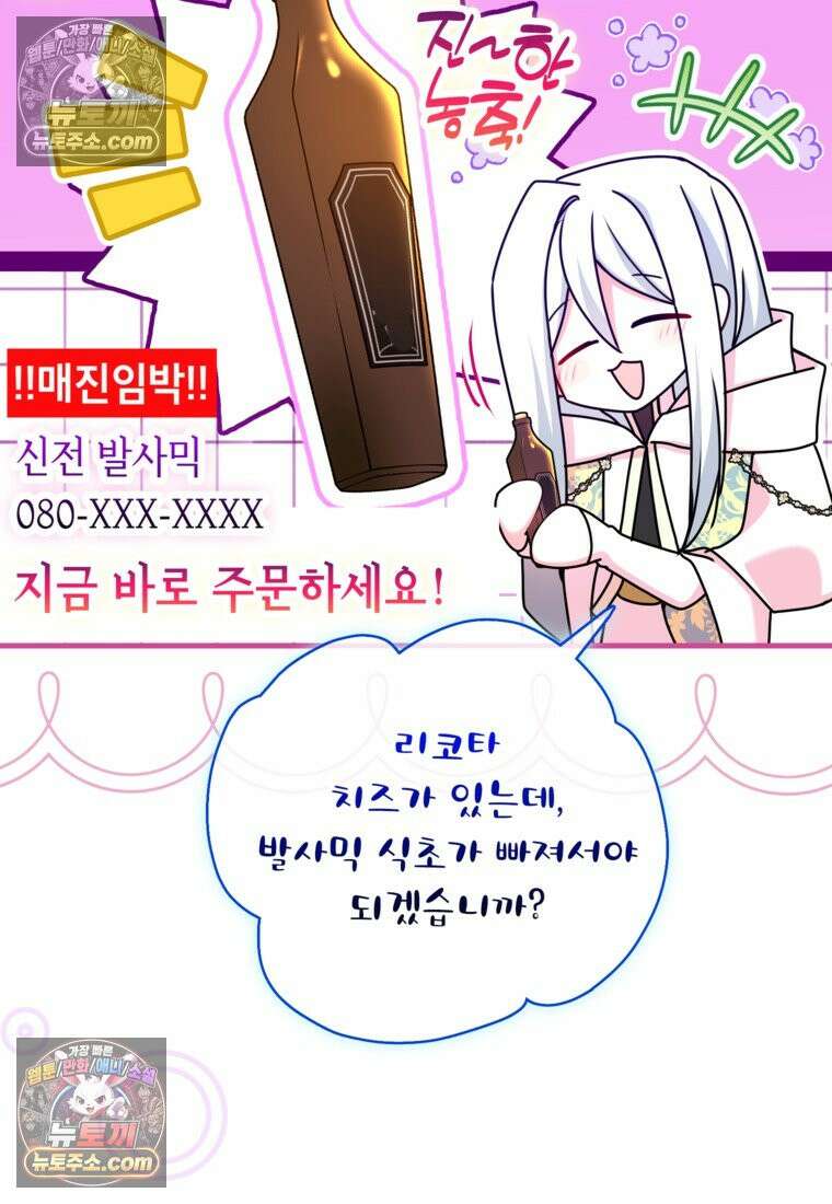 섹시한 폐하와 함께하는 전원생활 38화 22