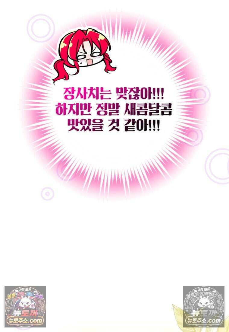 섹시한 폐하와 함께하는 전원생활 38화 23