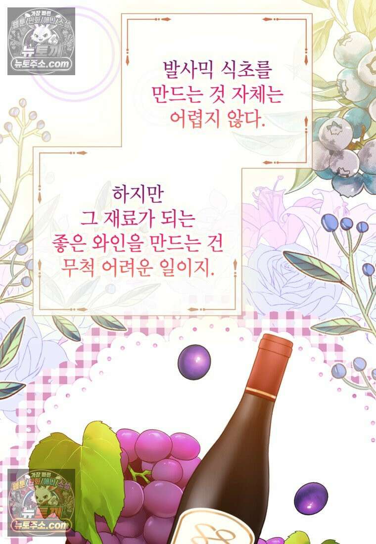 섹시한 폐하와 함께하는 전원생활 38화 24