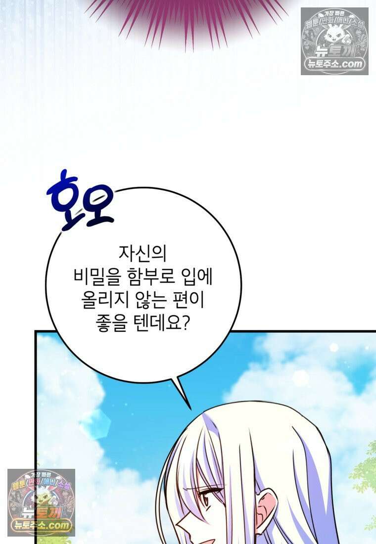 섹시한 폐하와 함께하는 전원생활 48화 4