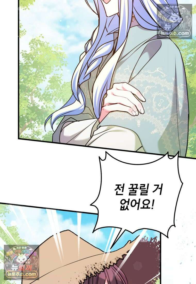 섹시한 폐하와 함께하는 전원생활 48화 5