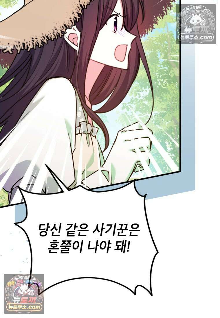 섹시한 폐하와 함께하는 전원생활 48화 6