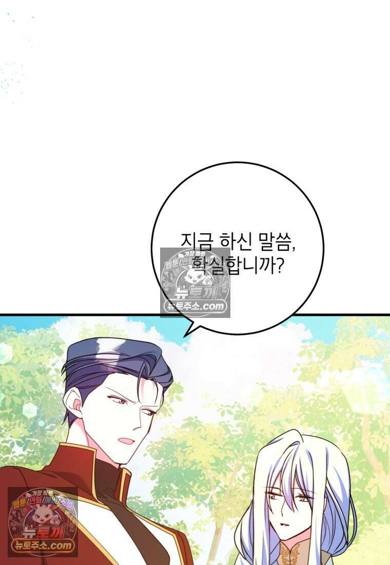 섹시한 폐하와 함께하는 전원생활 48화 7