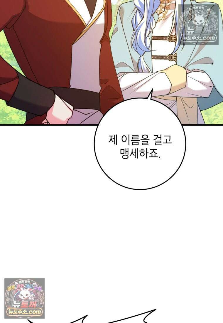 섹시한 폐하와 함께하는 전원생활 48화 8