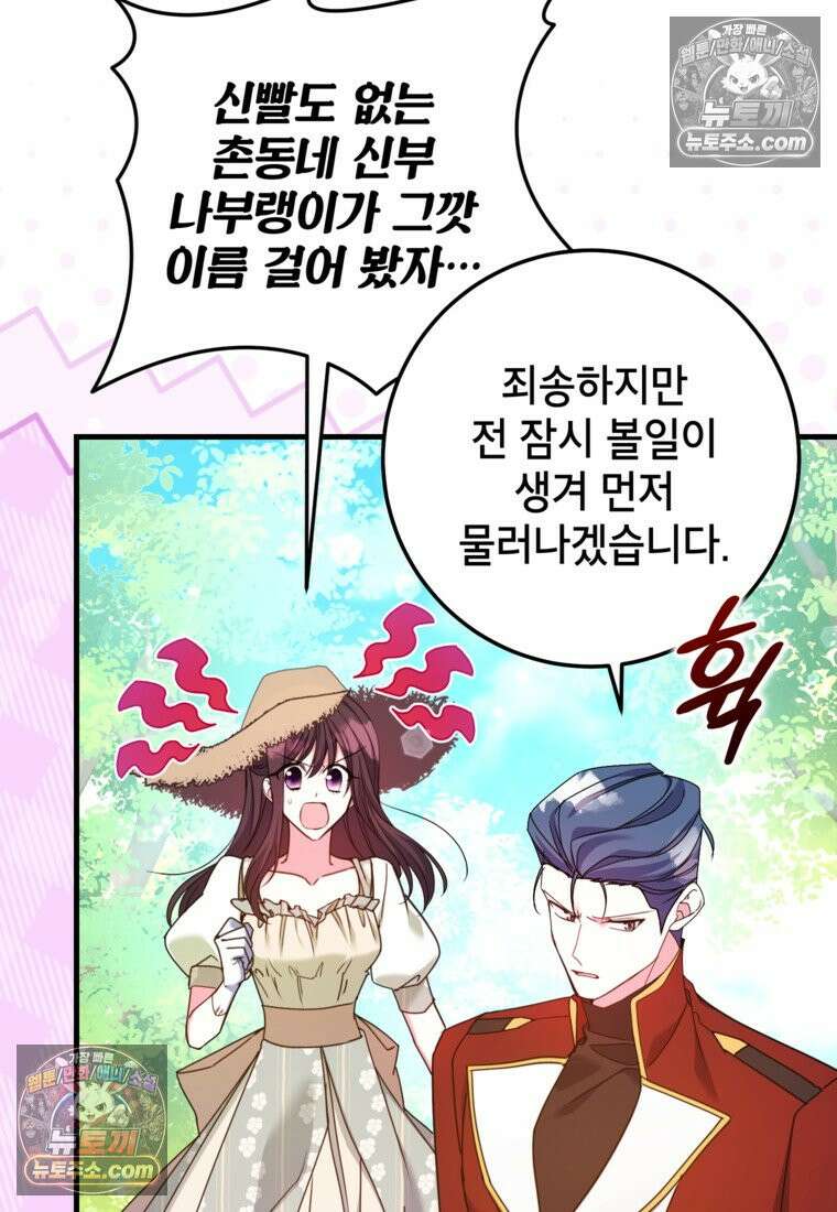 섹시한 폐하와 함께하는 전원생활 48화 9