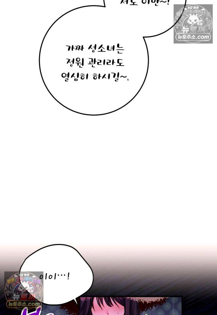 섹시한 폐하와 함께하는 전원생활 48화 12