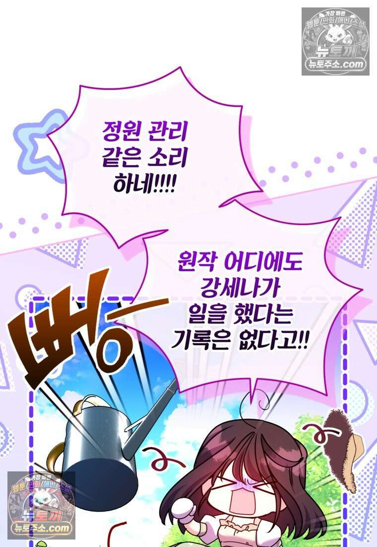 섹시한 폐하와 함께하는 전원생활 48화 14