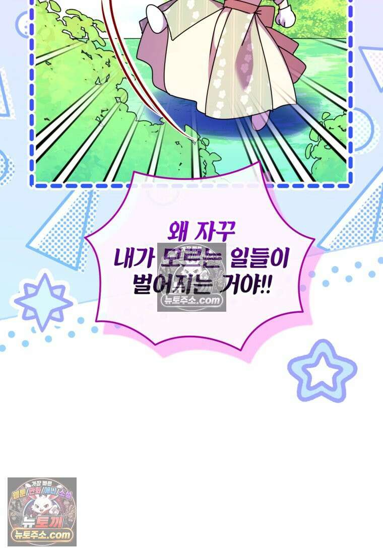 섹시한 폐하와 함께하는 전원생활 48화 15