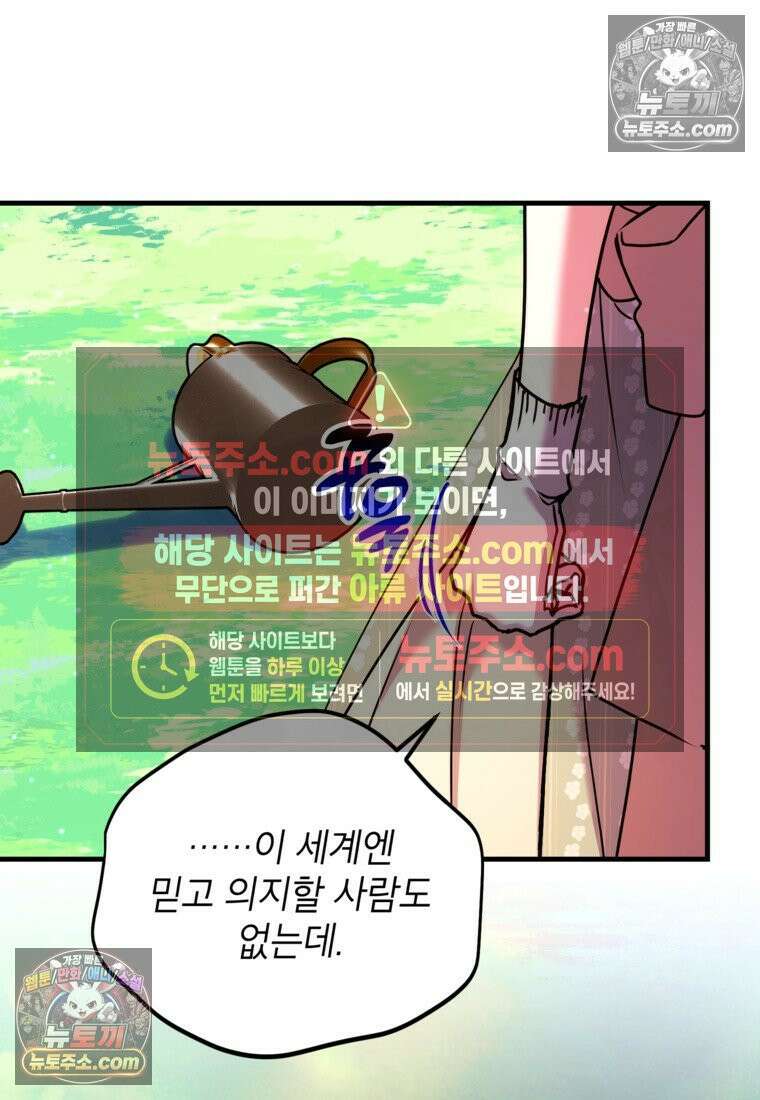 섹시한 폐하와 함께하는 전원생활 48화 16