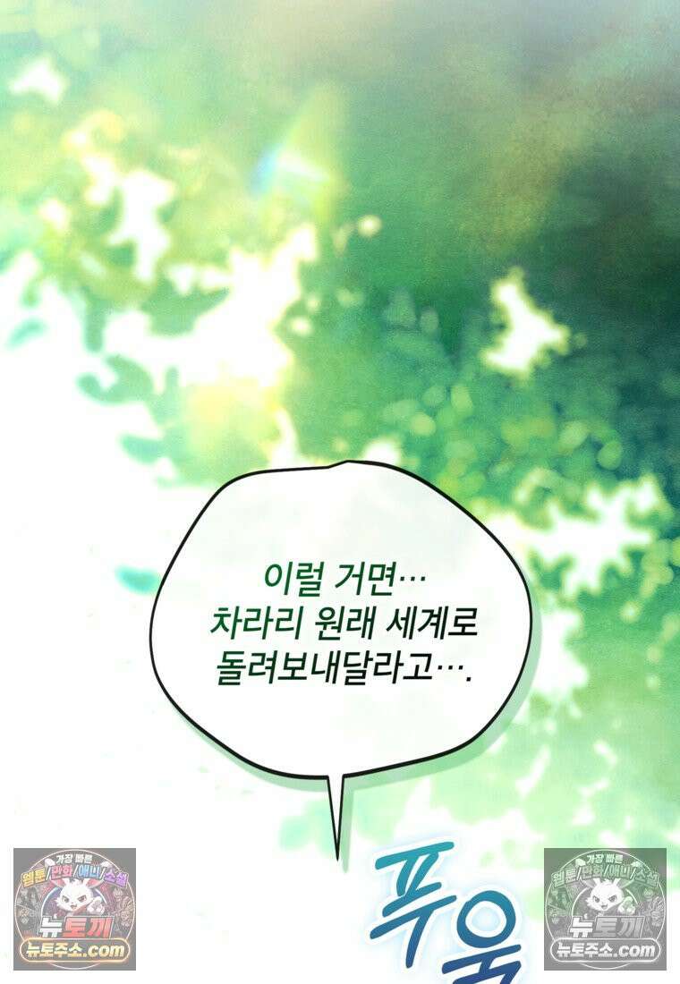 섹시한 폐하와 함께하는 전원생활 48화 17