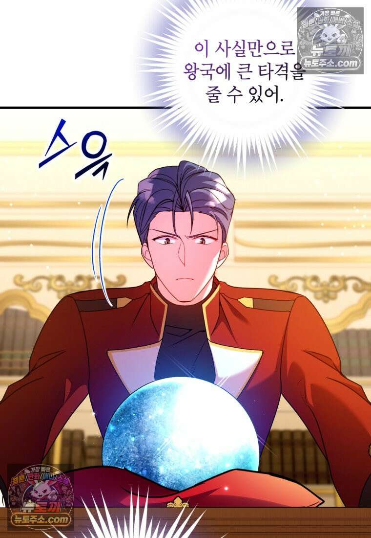 섹시한 폐하와 함께하는 전원생활 48화 21
