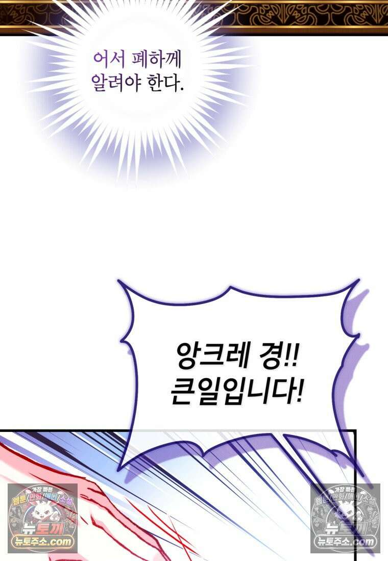 섹시한 폐하와 함께하는 전원생활 48화 22