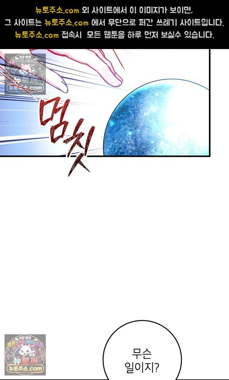 섹시한 폐하와 함께하는 전원생활 48화 23