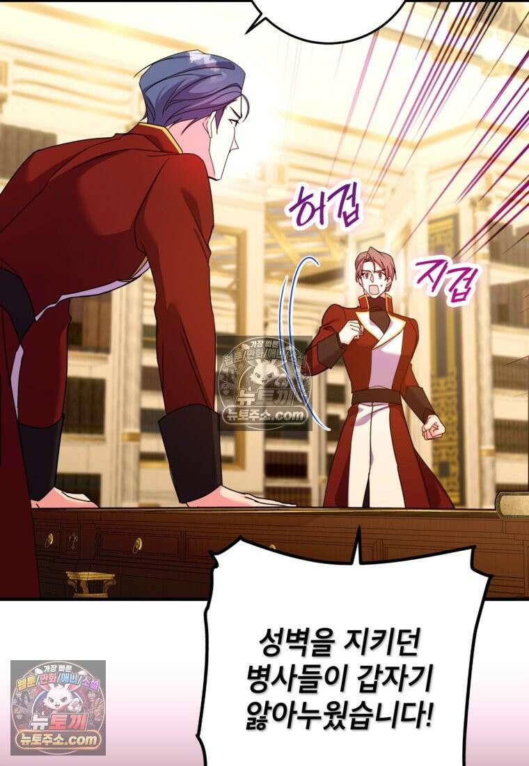 섹시한 폐하와 함께하는 전원생활 48화 24