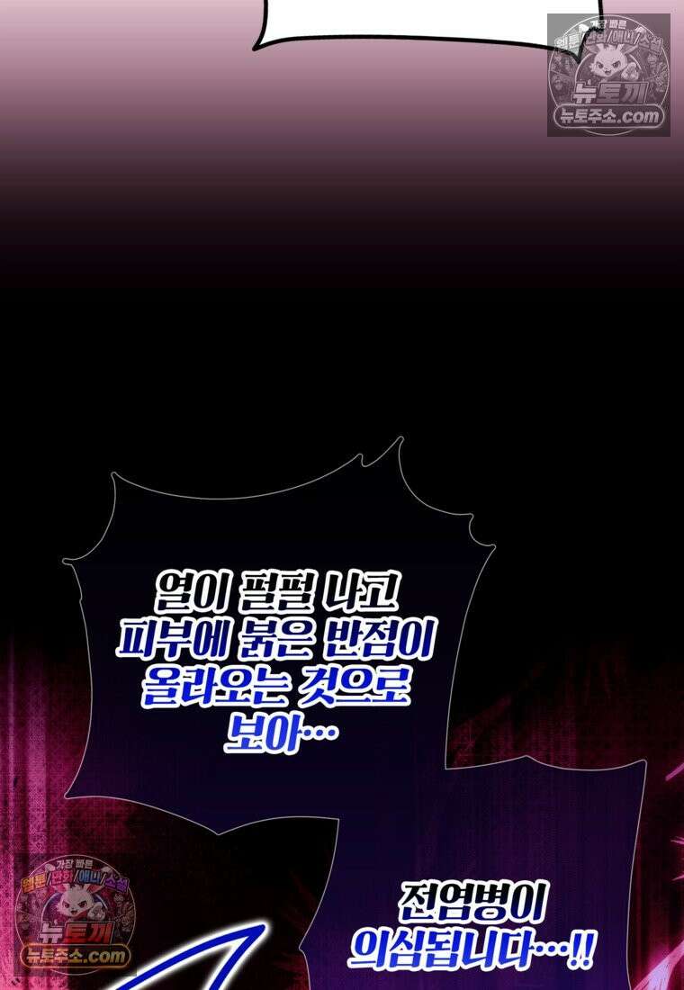 섹시한 폐하와 함께하는 전원생활 48화 25