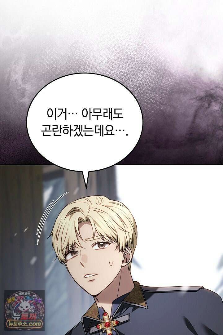 내 반려동물이 악당이 되었을 때 3화 3