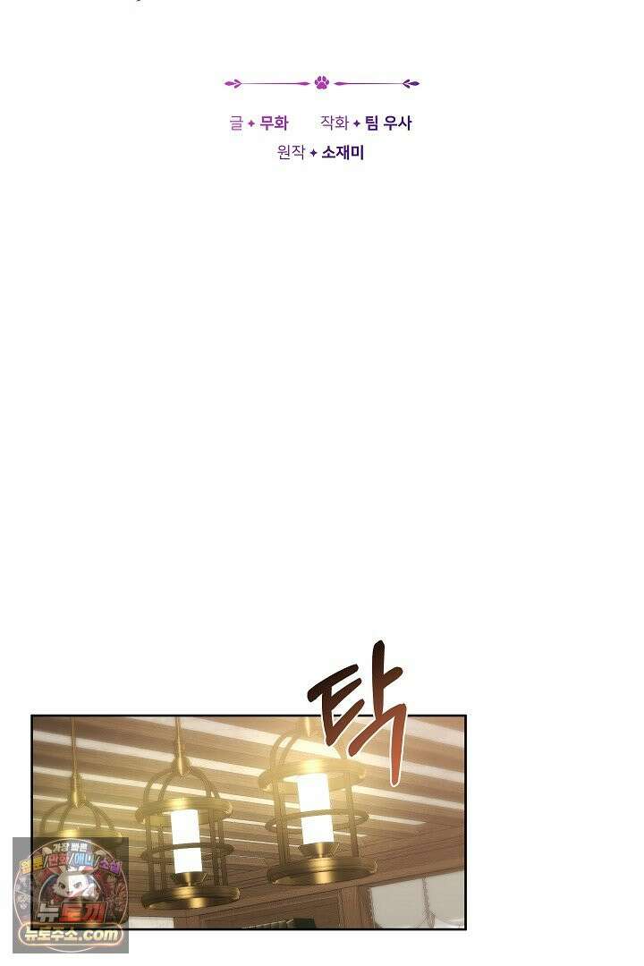내 반려동물이 악당이 되었을 때 3화 8