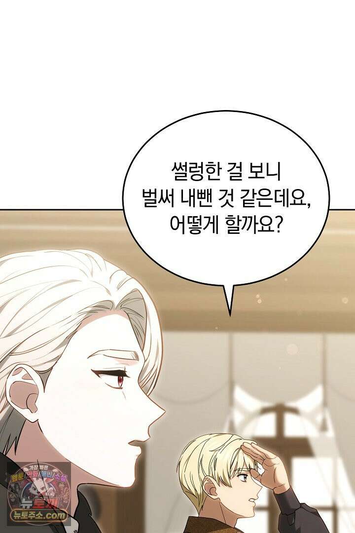 내 반려동물이 악당이 되었을 때 3화 9