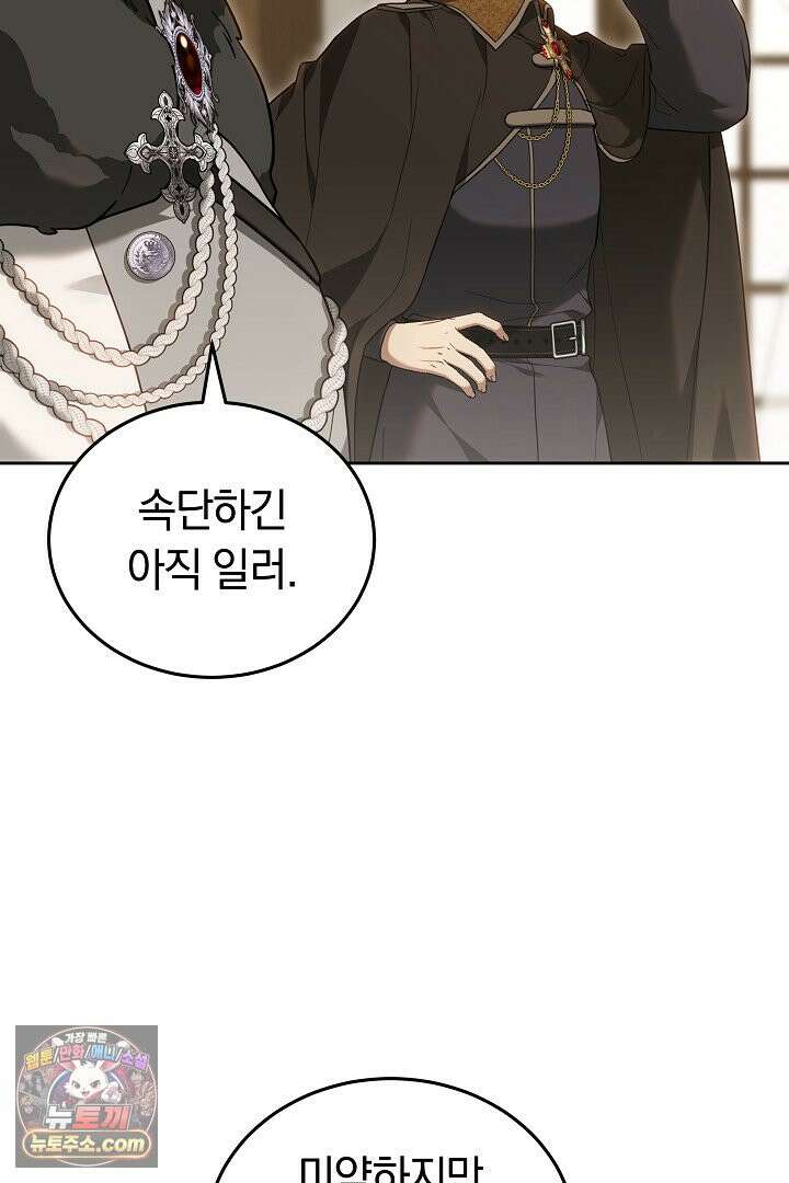 내 반려동물이 악당이 되었을 때 3화 10