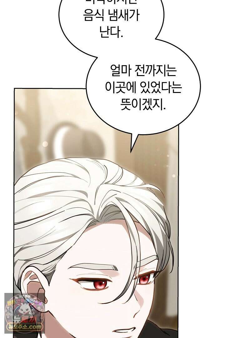 내 반려동물이 악당이 되었을 때 3화 11