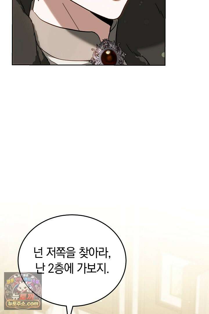 내 반려동물이 악당이 되었을 때 3화 12