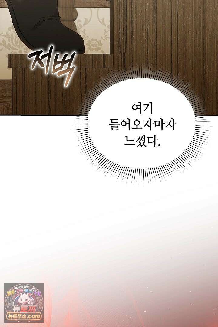 내 반려동물이 악당이 되었을 때 3화 15