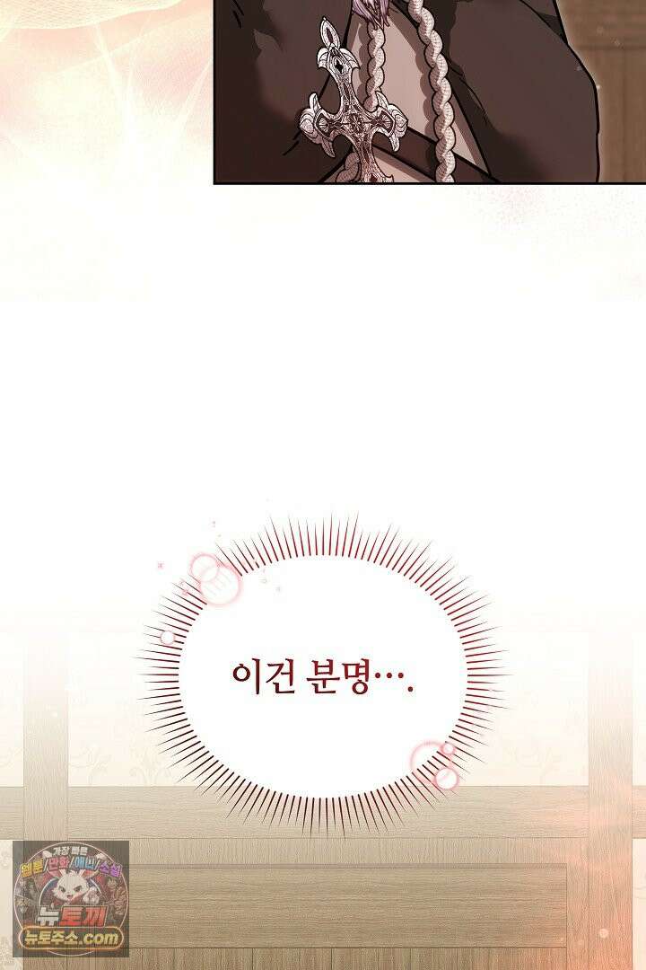 내 반려동물이 악당이 되었을 때 3화 17