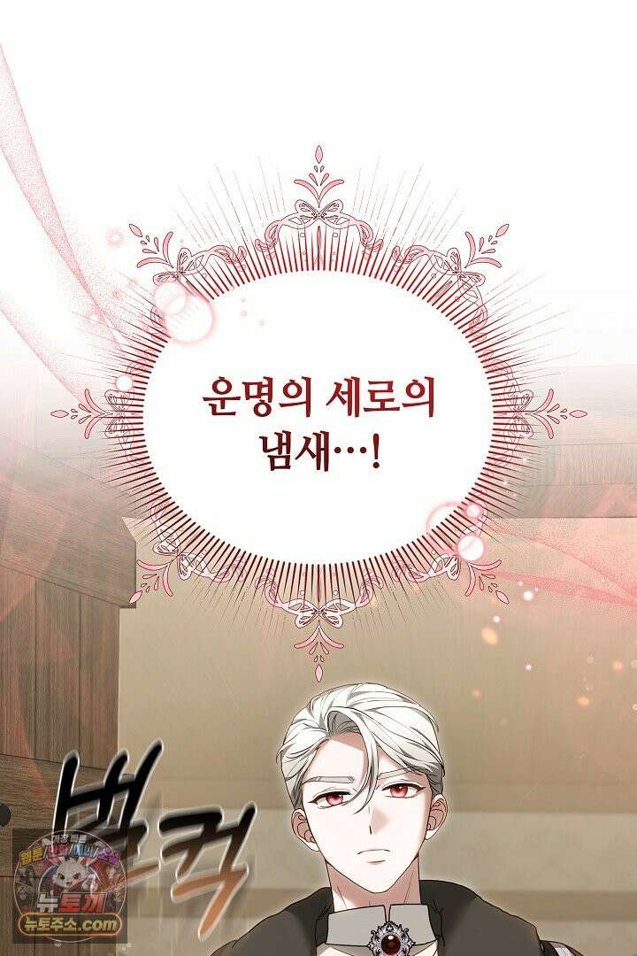 내 반려동물이 악당이 되었을 때 3화 19