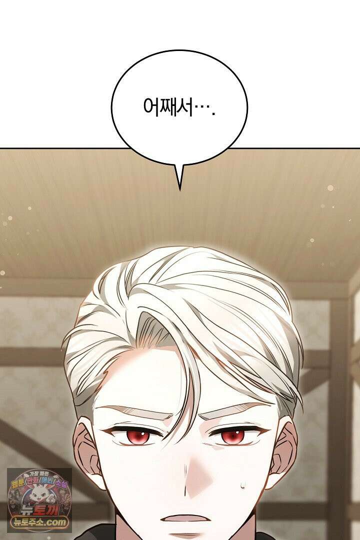 내 반려동물이 악당이 되었을 때 3화 23