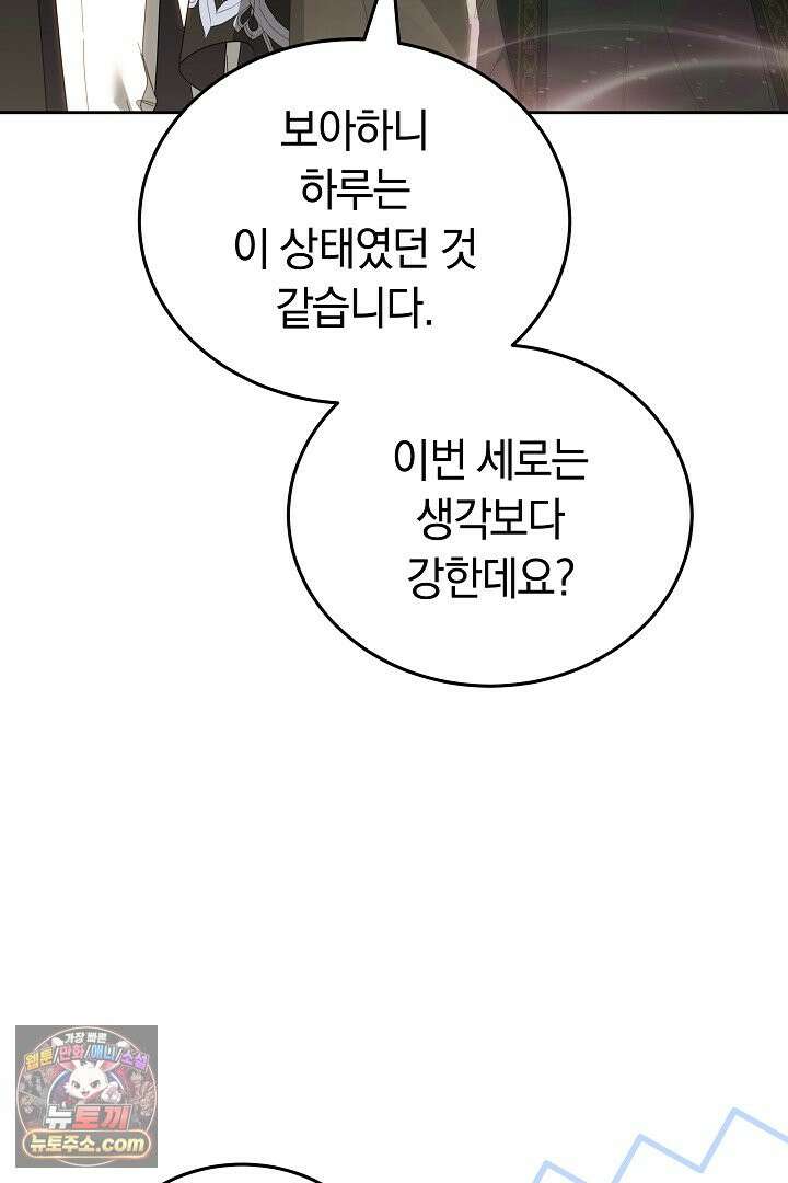 내 반려동물이 악당이 되었을 때 3화 31