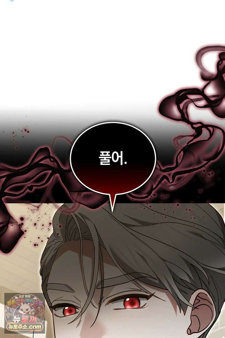 내 반려동물이 악당이 되었을 때 3화 33