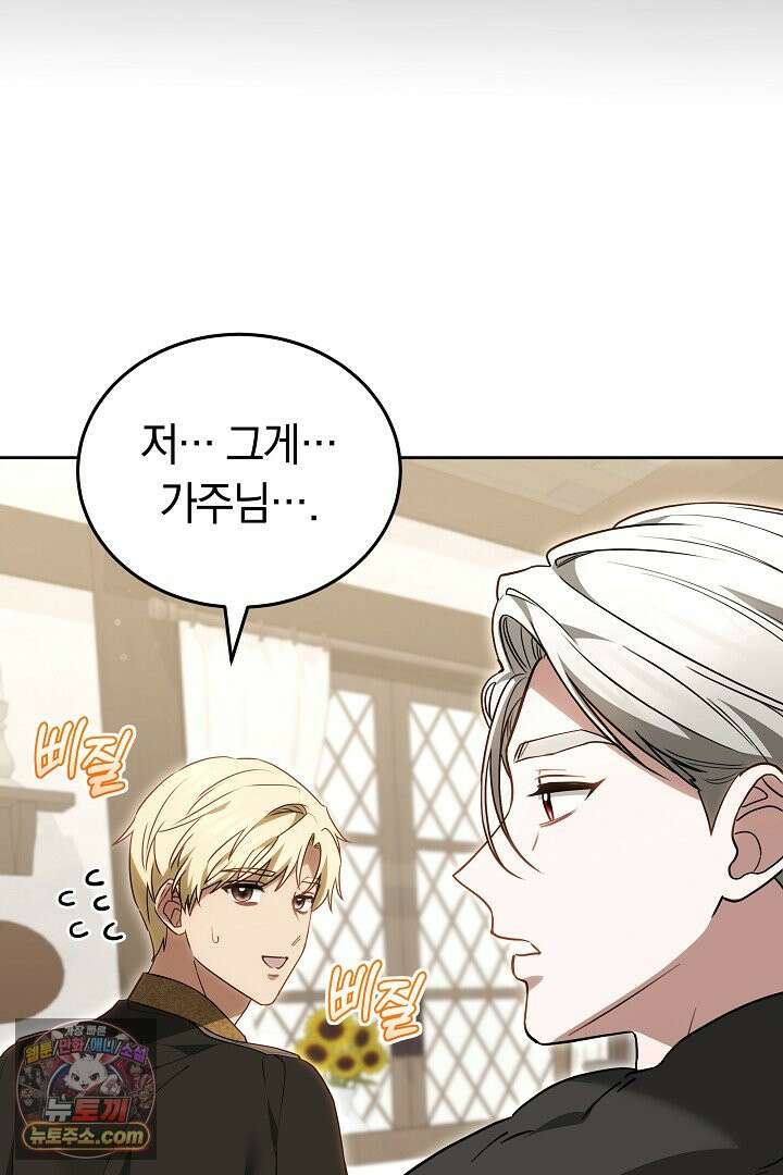 내 반려동물이 악당이 되었을 때 3화 35